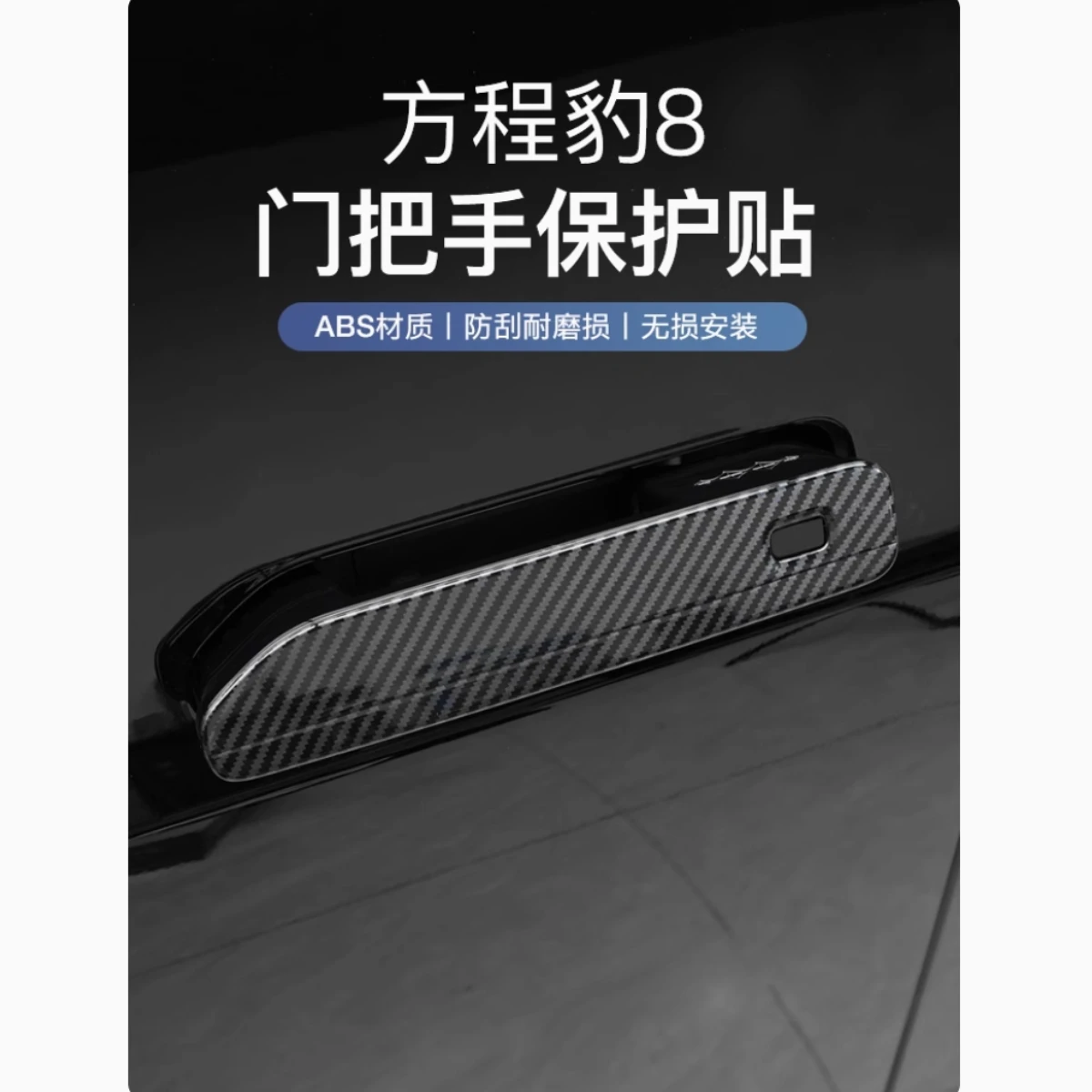 

For BYD Equation Leopard 8 Car Exterior Door Handle Protection Patch Door Handle Decorative Cover Accessories