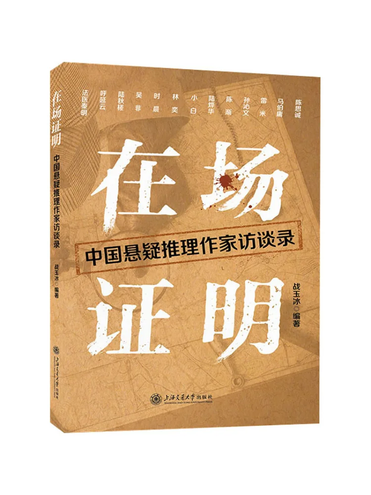 

Book-Winshare Proof Of Presence Interview With Chinese Suspense Writer