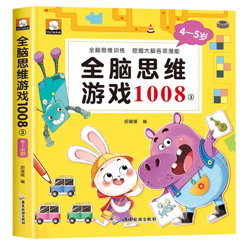 

Early Childhood Education Book for Kids Aged 4-6, Training in Thinking Logic, Development of Both Left & Right Brain As A Whole