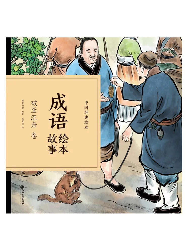 Książka-Winshare Idiom Picture Book Story: Złamany Kocioł i Zgubiona Łódź, tom...