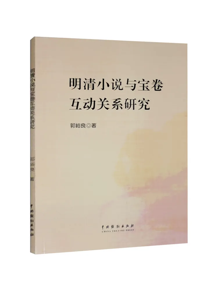

Book-Winshare Research on the Interactive Relationship Between Ming and Qing Novels and Treasure Scrolls