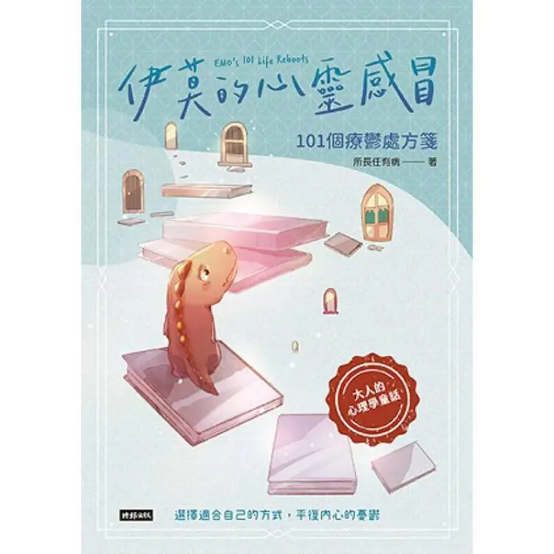 Imos Mental Cold 101 Prescriptions For Depression Director Ren Is Ill Times 9786263966499 Book