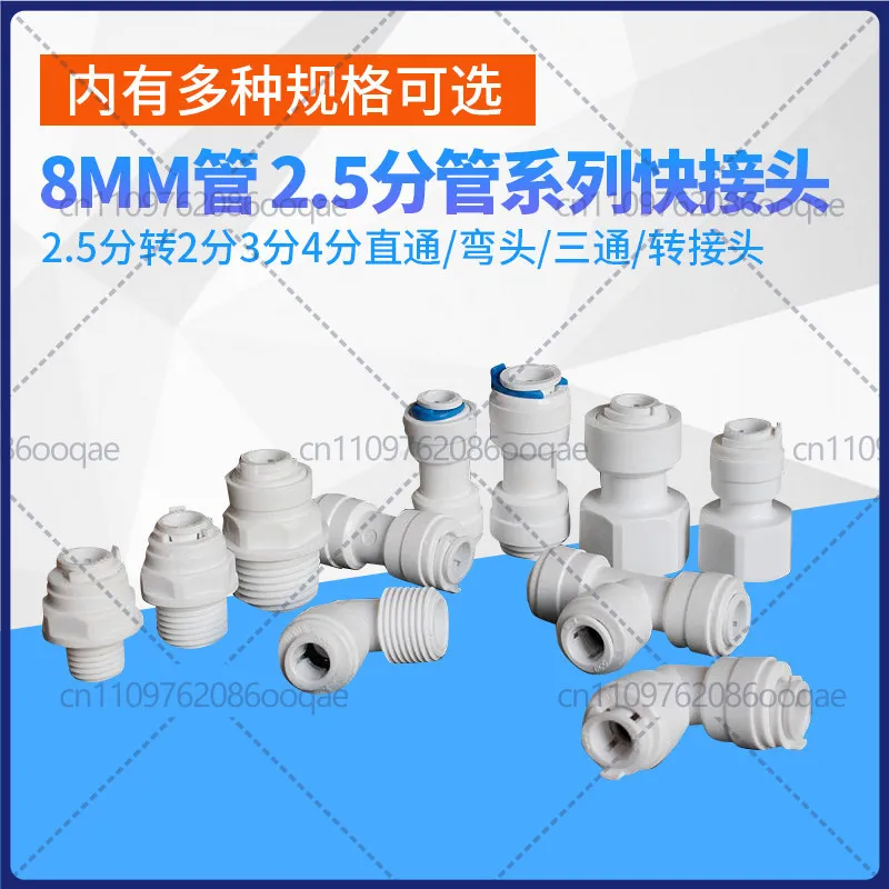 Commercial & Home Ice Maker, 2.5 Points PE Pipe, 4 to 3 Threaded Connector, 8mm 5/16 Water Purifier Hose