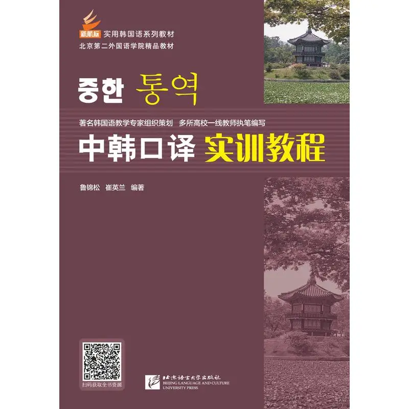 

Chinese-Korean Interpretation Training Course