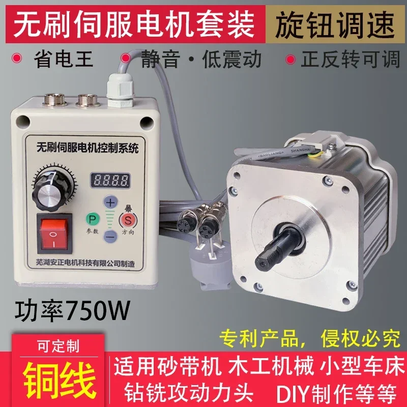 Brushless Servo Motor 750W Permanent Magnet Knob Speed Control Belt Sander Woodworking Machinery Letter Saw Lathe Drill