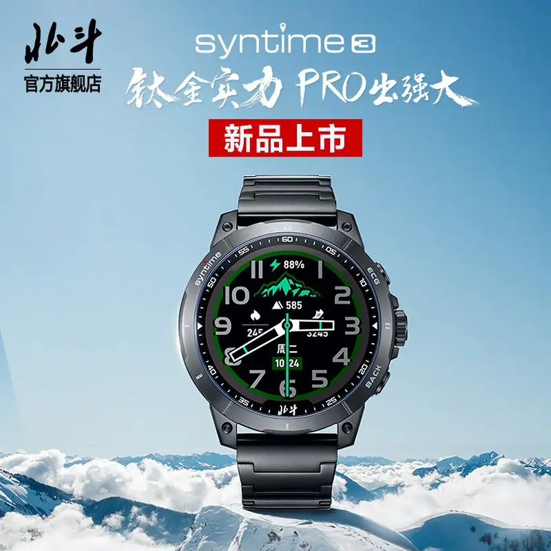 Beidou Military Watch Multi functional Positioning Navigation Intelligent Sports Men's and Women's Watch Chinese