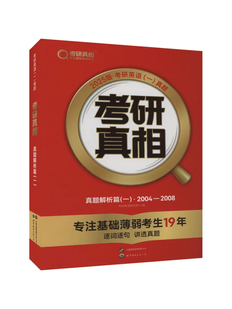 

Book-Winshare The Truth Of Postgraduate Entrance Exam Real Questions Analysis 1 2025 Edition