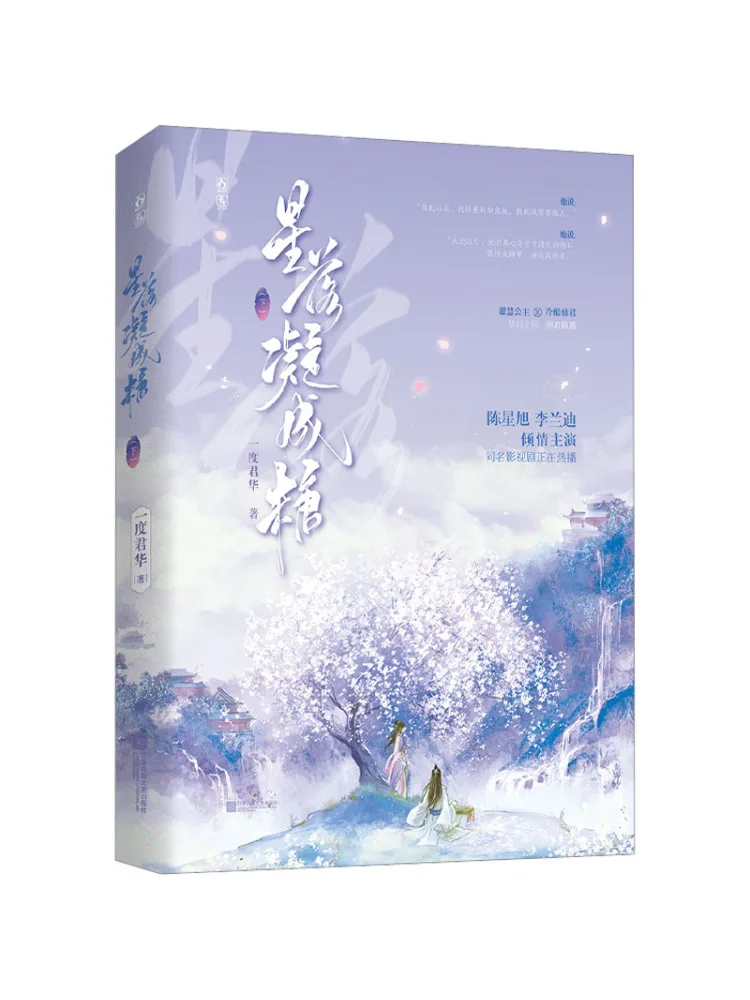 

Книга-Winshare Stars Fall Into Sugar Part Two