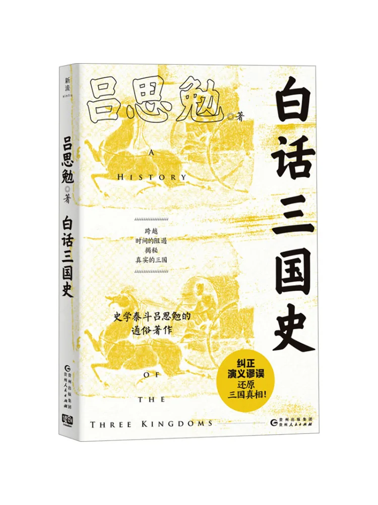 

Книга-Winshare Vernacular History of the Three Kingdoms