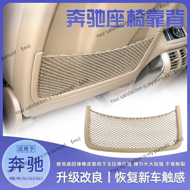 

Подходит для Mercedes-Benz GLEW166 W164 GL, сетчатый карман на заднем сиденье GLS R-Class W251, хранилище на заднем сиденье