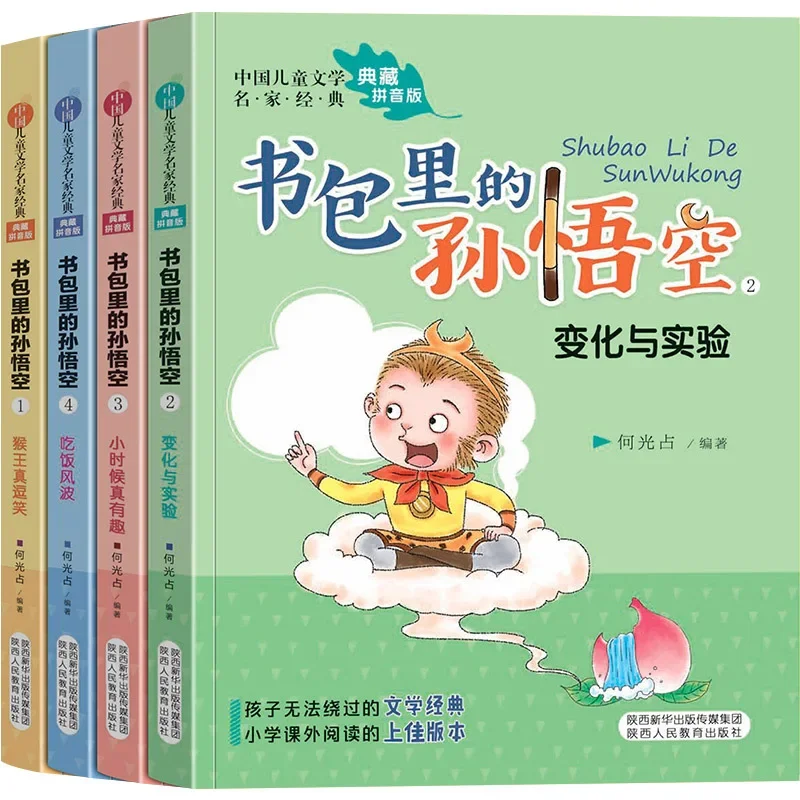 

The Children's Literature Story of Sun Wukong in The Schoolbag: Extracurricular Reading Books for Elementary School Students