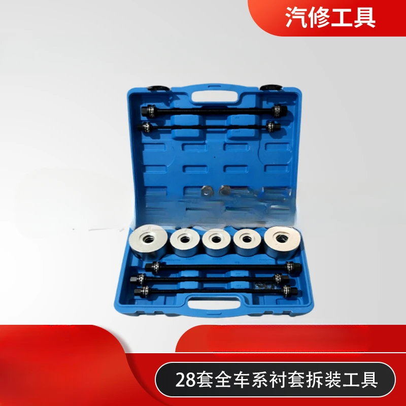 Automotive universal replacement tool Rear axle lower swing arm bushing 28 sets of full car series bushing disassembly