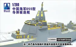 Shipyard 1/200 S200001 Type 055 destroyer of the PLA Navy (for TRUMPETER 03620)