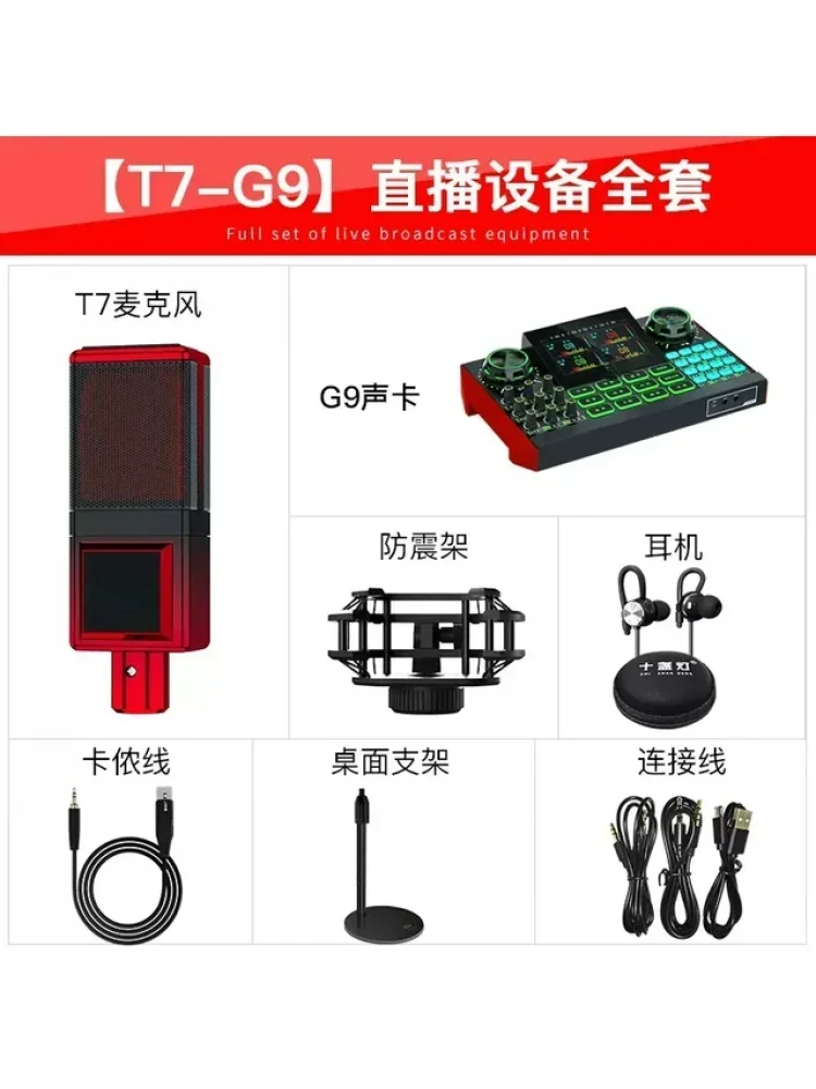 G10 Singing Mobile Computer Dedicated G9 Sound Card Live Streaming Equipment Complete Set Of Karaoke