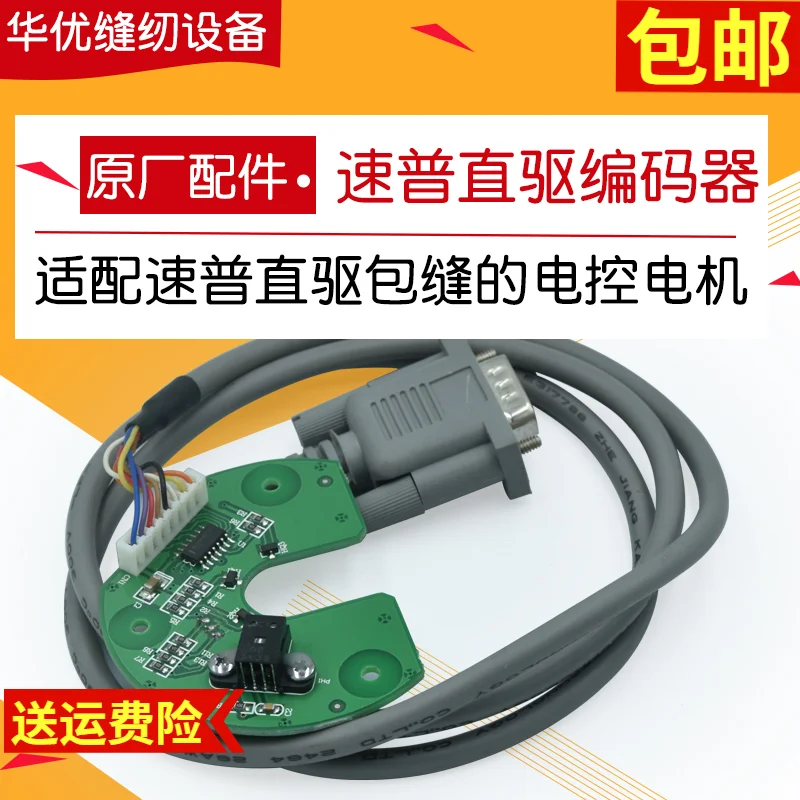 Supu Electronic Control He Fu Motor Encoder Supu Electronic Control Accessories Supu Electronic Control Encoder