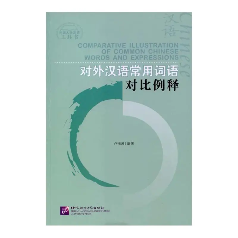 

Comparative Illustration of Common Chinese Words and Expressions