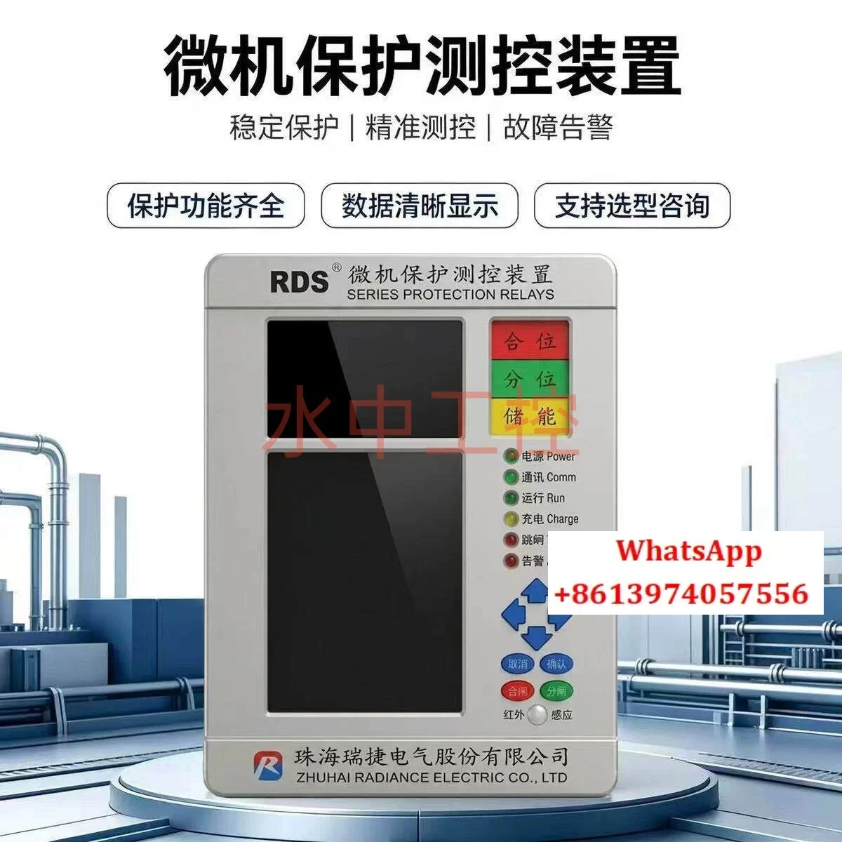 Ruijie RDS microcomputer protection measurement and control device RDS500AFT microcomputer control, original genuine, spot