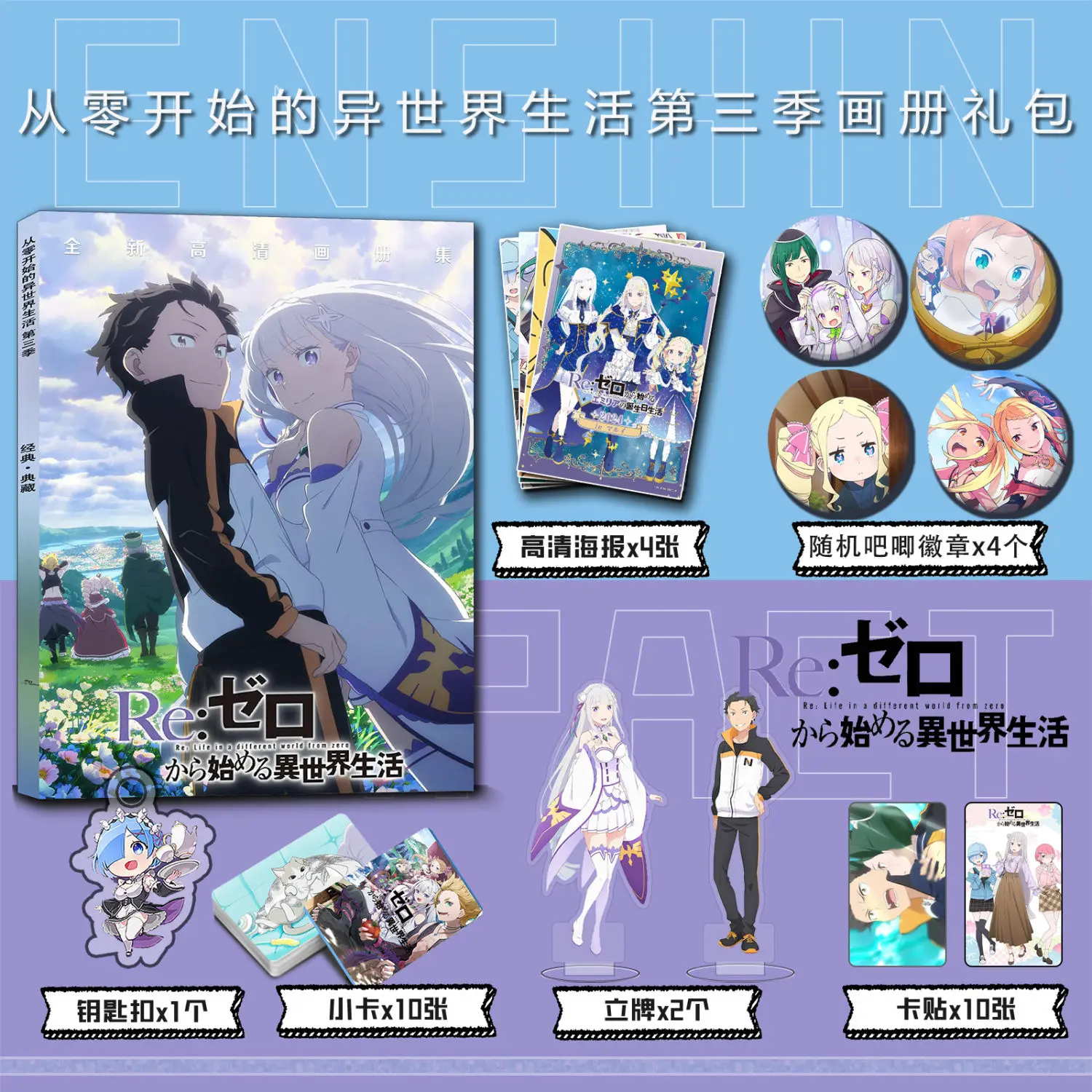 (Fanmade)Chinese Game Re:Zero INFINITY Poster Card Sticker Akrylowy stojak Książka obrazkowa Brelok do kluczy