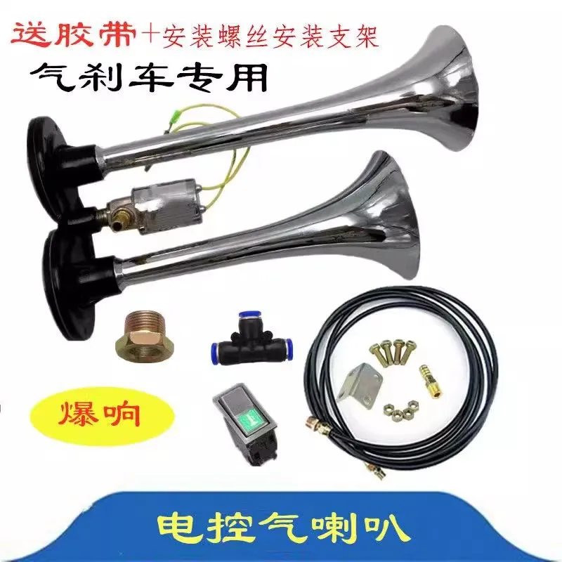 12V 24V Metal Dual Pipe Electric Control Air Horn Super Loud Truck Bus Modification Air Horn Siren