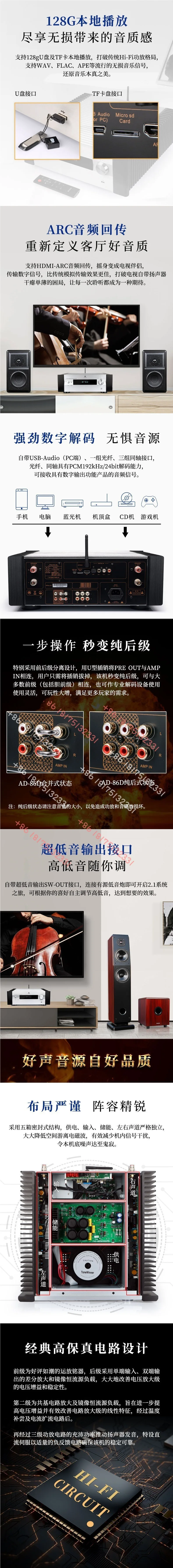 AD-86D Power Amplifier, Combined HiFi Decoder Fever Amplifier