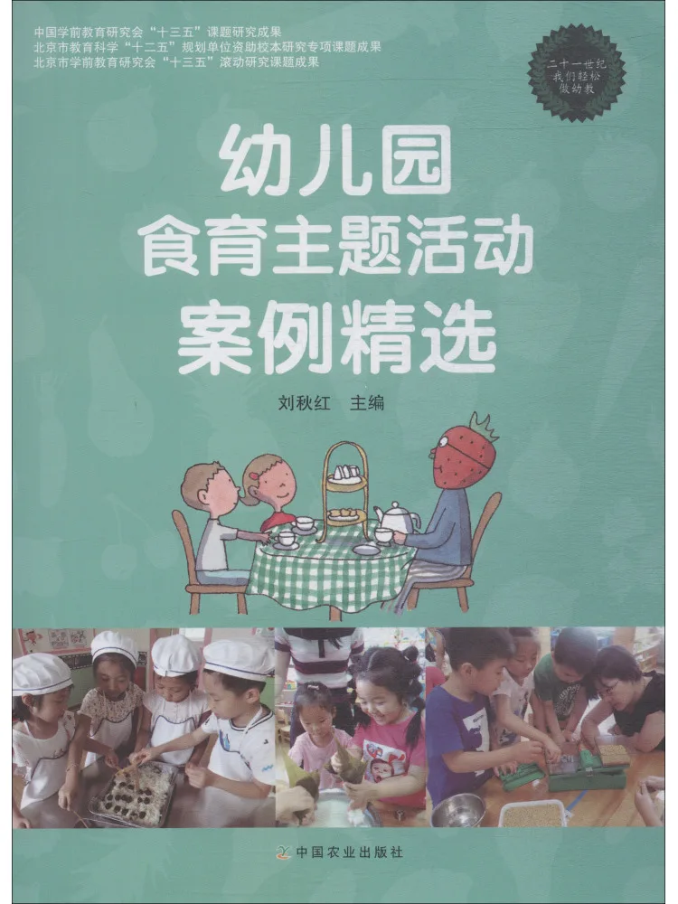 

Книга-Winshare Избранные примеры детского сада Еда Образование Тематические занятия