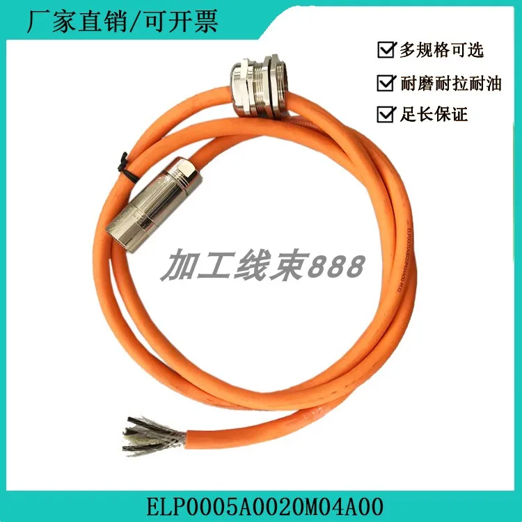 Motor Power Line, Power Cable, Power Cable, Power Cable, ELP0005A0020M04A00 Cable