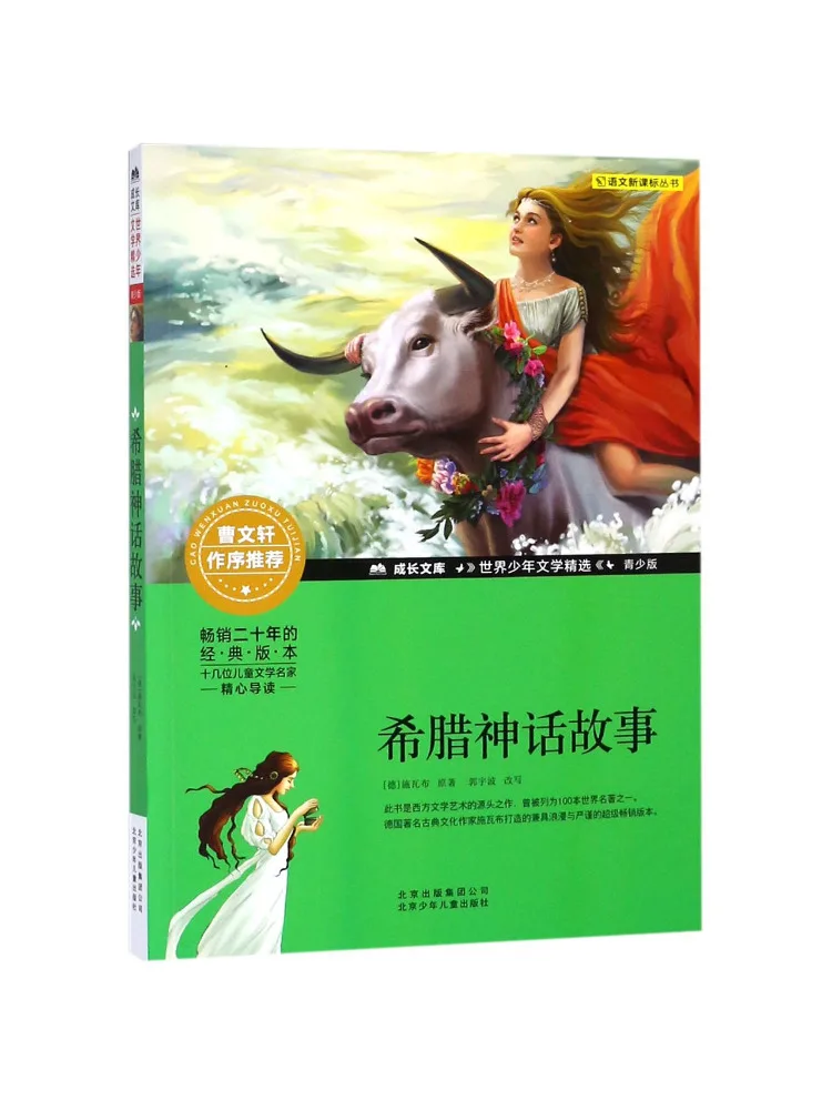 

Book-Winshare Greek Mythology Stories