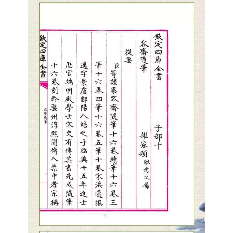 5 Books Rong Zhai Sui Bi Traditional Chinese Classic Book Song Dynasty Historical Notes, Siku Quanshu