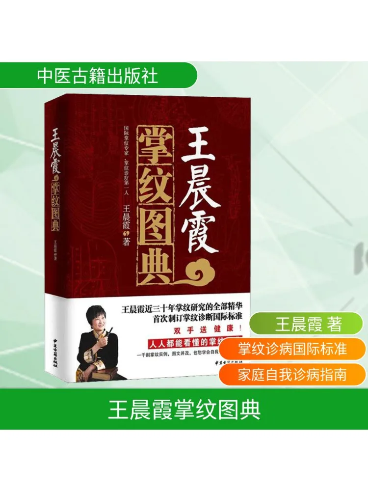 

Book-Winshare Wang Chenxia Palm Print Atlas