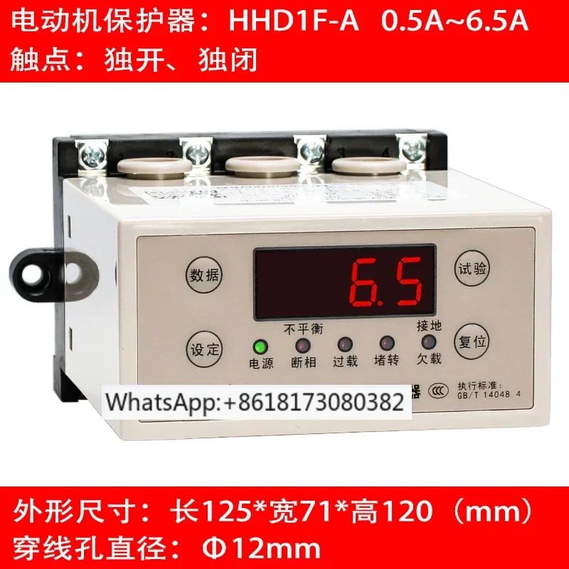 Electric motor comprehensive protector HHD1F-A/B/C three-phase phase loss, overload, locked rotor, and idle running