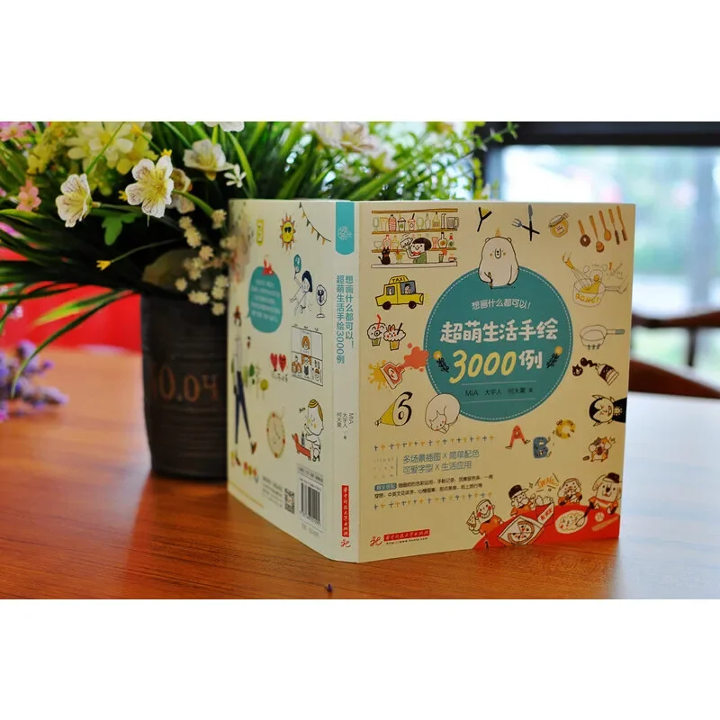 3000 Cases Cute And funny Strokes Stick Figure Painting Book: I Can Draw Anything ! Hand-painted Introductory Tutorial Book