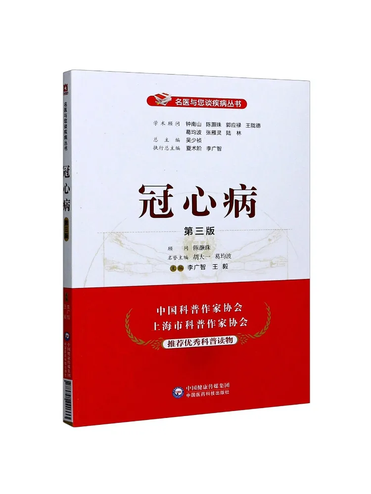 

Книга: Коронарные сердечные заболевания. 3-е издание.