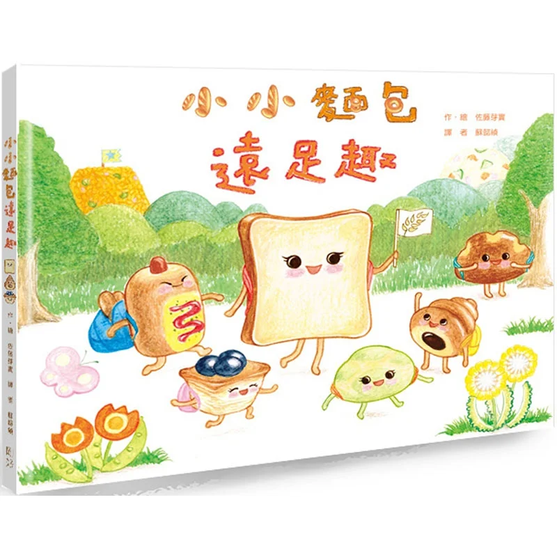 

Sato Yami Little Bread Hiking Fun Sato Yami Just Right 9786269853311 Книга