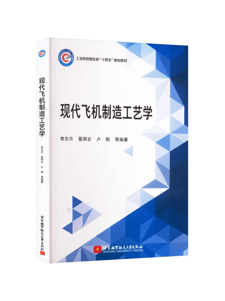 Book-Winshare Modern Aircraft Manufacturing Technology