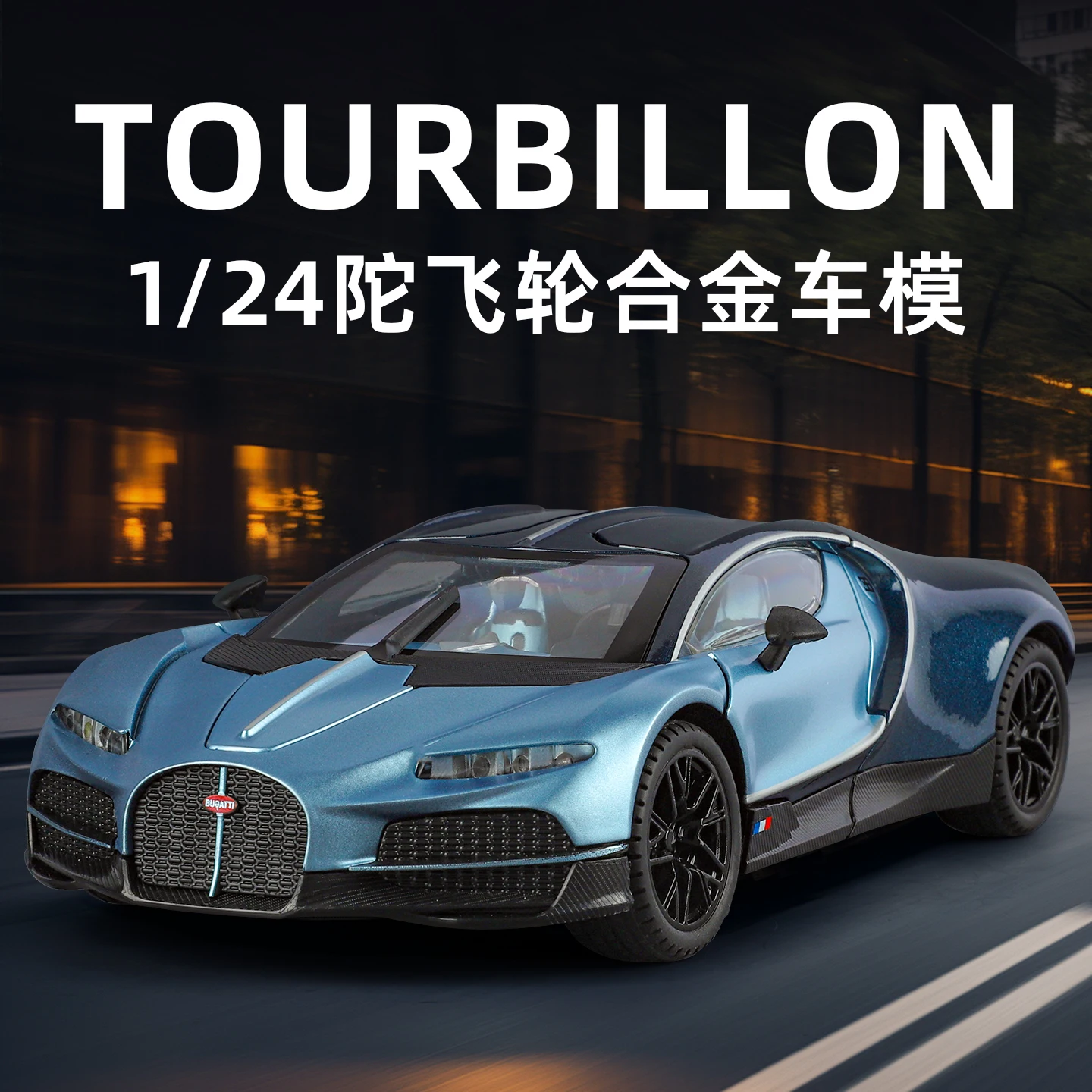 

1: 24 simulation Bugatti Tourbillon alloy car model with doors and hood that can be opened has sound and lighting functions
