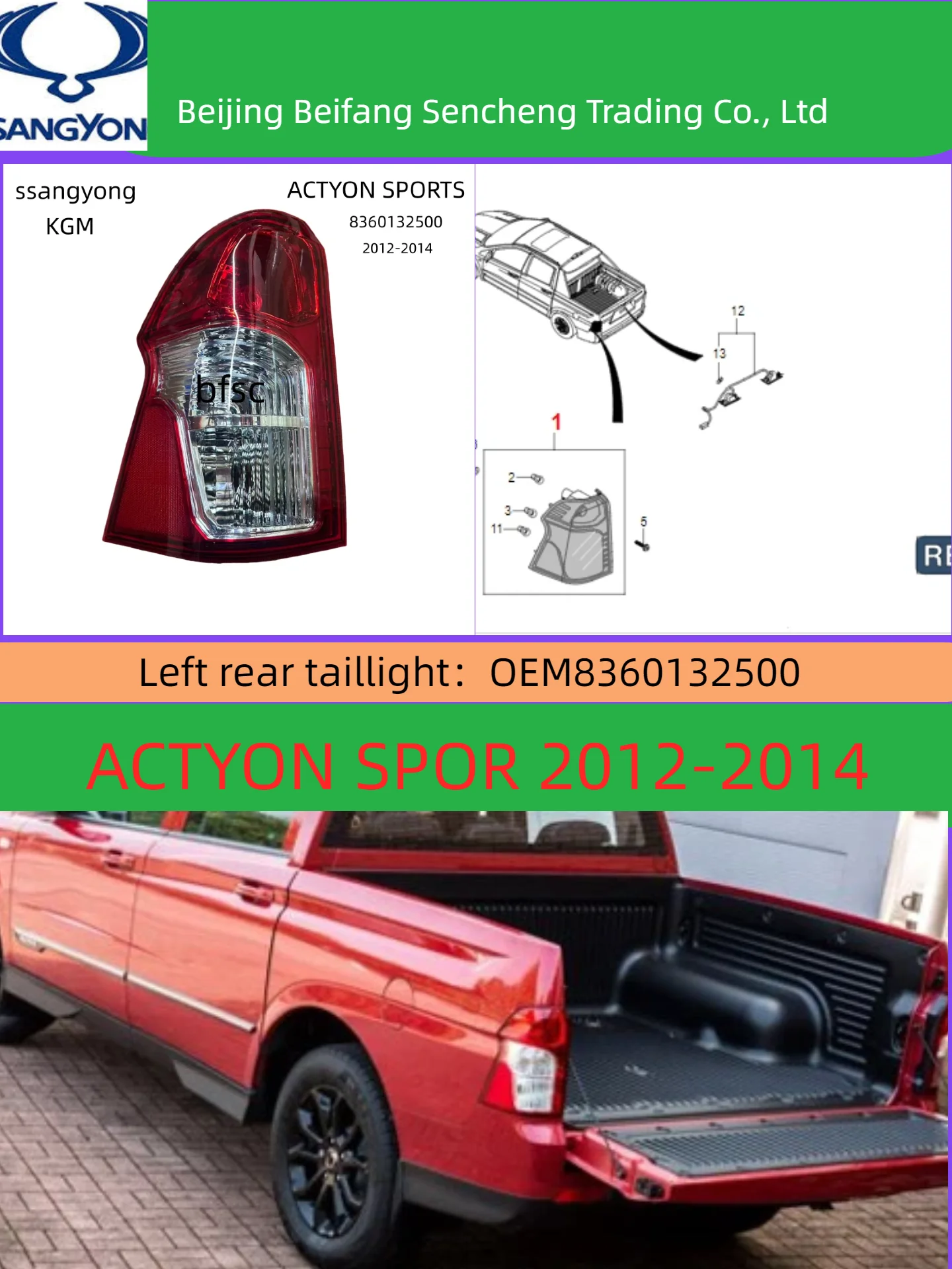 

8360132500 8326032500 ssangyongKGSподходит для задних фонарей ACTYON SPORTS на 2012-2014 гг.