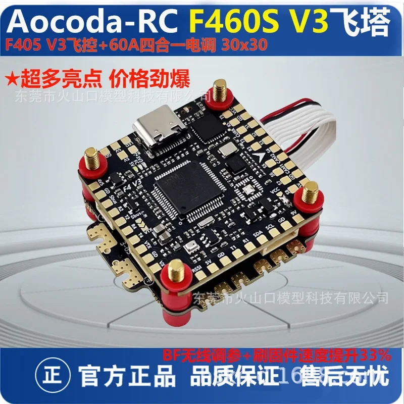 

Aocoda RC F460S V3 Flying Tower F405 V3 Управление полетом 60A Четыре в одном Электрическое управление FPV Беспилотный летательный аппарат