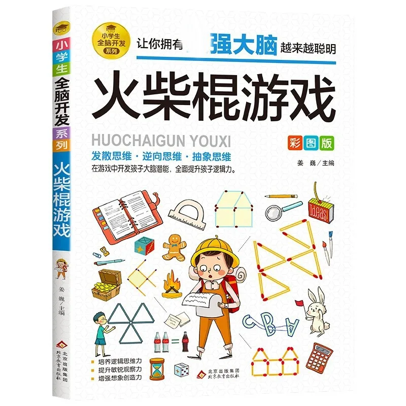 Whole Brain Training for Primary Pupils, Kids' Logical Thinking and Reasoning Ability Intelligence Book
