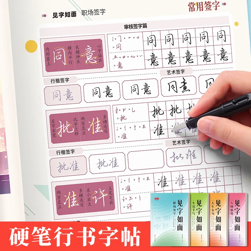 Workplace Signature, Hard Pen Calligraphy Copying and Red Book Drawing, Life's Golden Line Calligraphy Practice