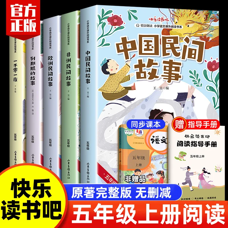 

Счастливое чтение! Синхронизируйте учебник для начальной школы 5-го класса с внекласными книгами для чтения, тысячи и одной ночью