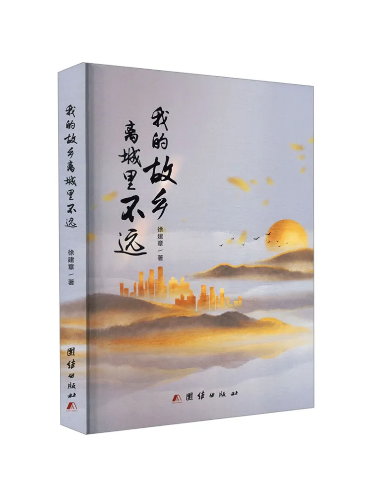 

Book-Winshare My Hometown Is Not Far From the City