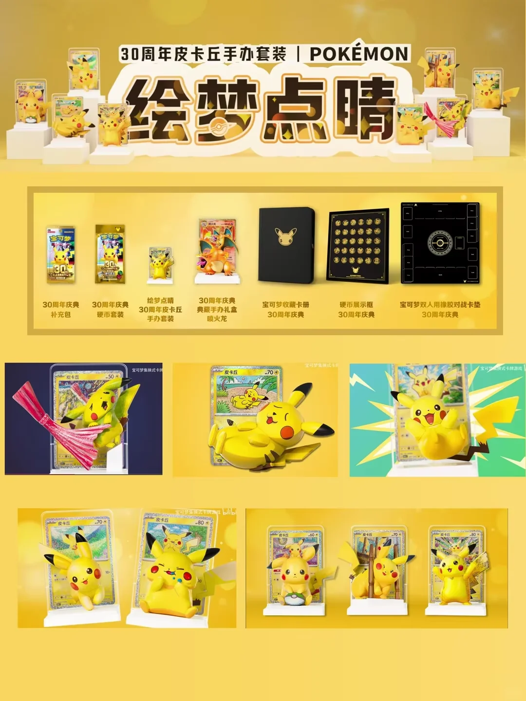 Auf Lager: Pokemon Dream Painting 30. Jubiläums-Pikachu-Figurenset, Pikachu 30. Jubiläumsfiguren, PTCG-Karte – Detail 1