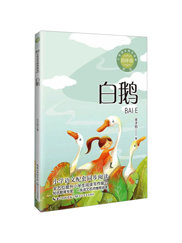 

Книга-Winshare White Goose, новое издание