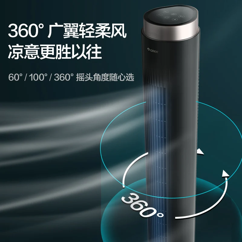 new Gree electric fan  intelligent remote control floor fan 360 degree shaking frequency conversion light sound fan