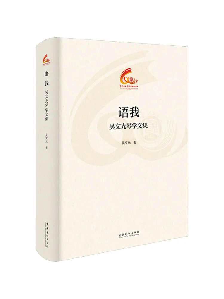 

Book-Winshare Yuwo Wu Wenguang's Collection Of Music Theory Works