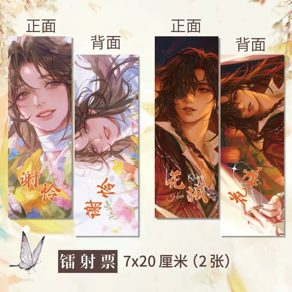 

"Heavenly Official's Blessing" peripheral Yaoi Flower beauty high-definition laser ticket "Xie Lian Flower City" exquisite gift