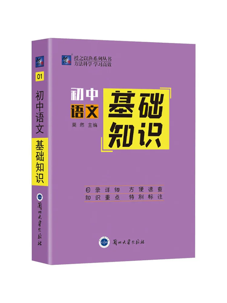 Book-Winshare Palm Sized Treasure Series Basic Knowledge Of Junior High School Chinese Language 01