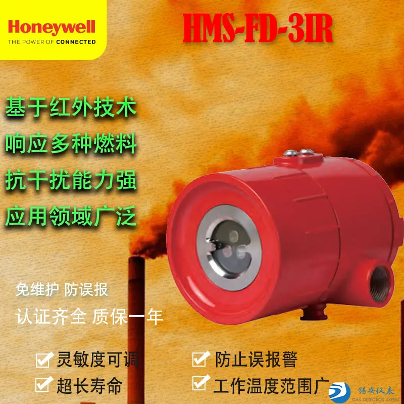 Honeywell flame detector HMS-FD-3IR point infrared fire alarm anti-interference explosion-proof