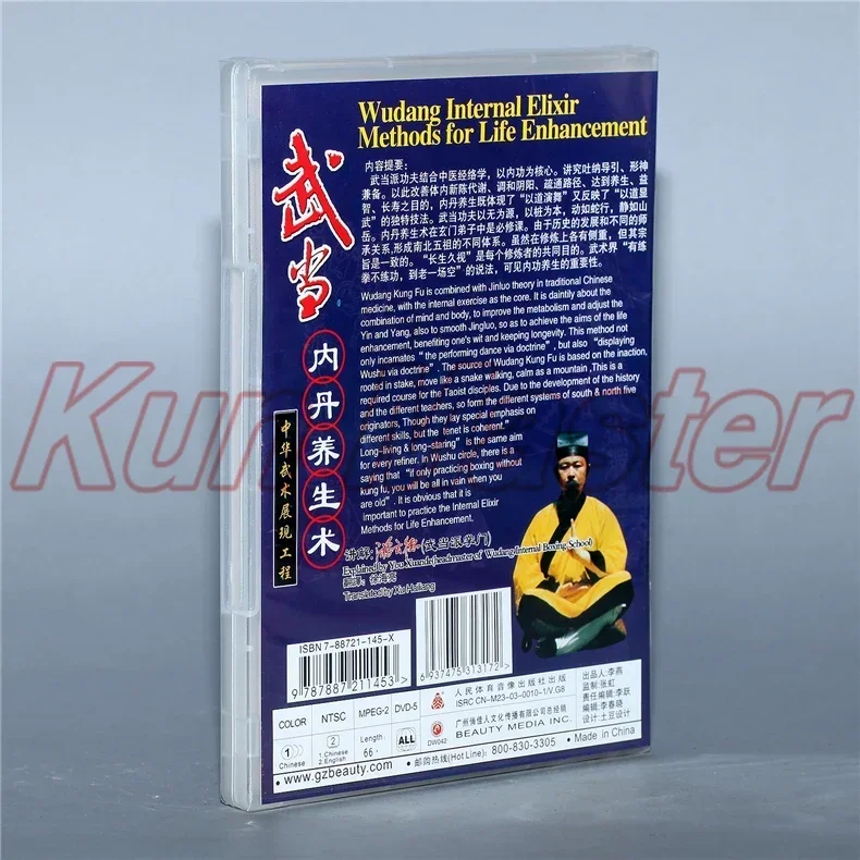 Wudang Internal Elixir Methods For Life Enhancement Chinese Kung Fu Teaching Video English Subtitles 1 DVD