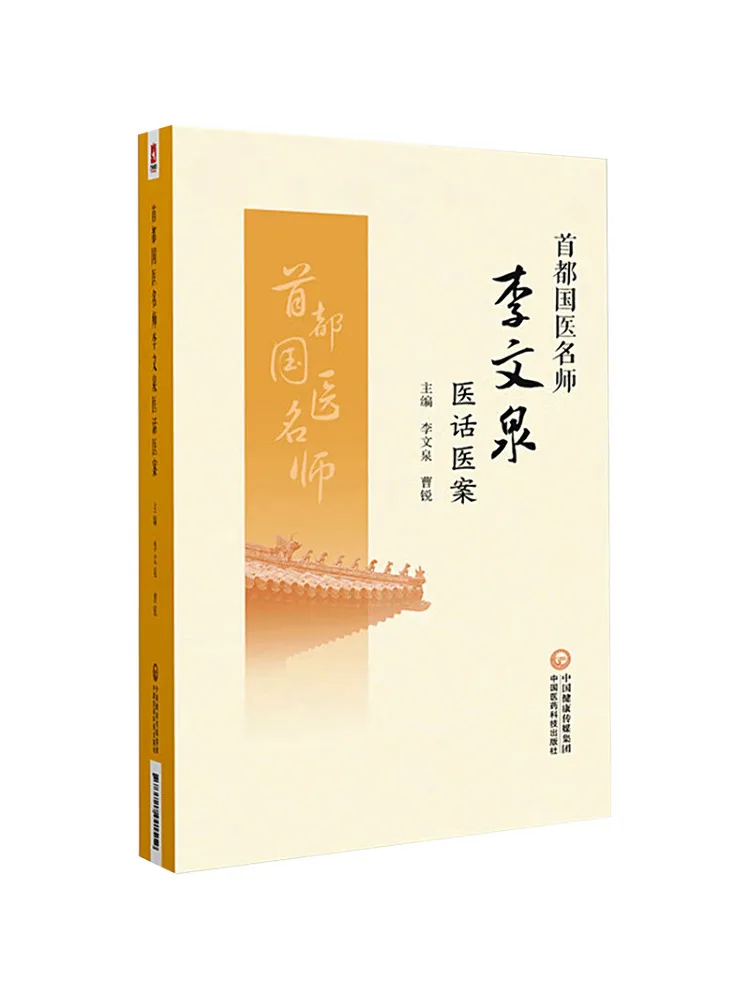 

Book-Winshare Capital Chinese Physician Li Wenquan Medical Case